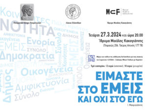Read more about the article Χορός – «Είμαστε στο εμείς και όχι στο εγώ»
