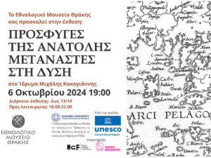 Read more about the article Εxhibition “Refugees from the East, Migrants to the West”