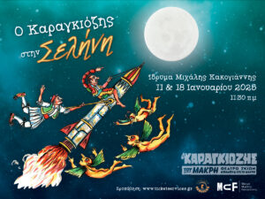Read more about the article “Karagiozis on the Moon”