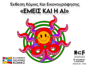 Read more about the article Comics and Illustration Exhibition “WE AND AI”