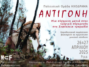 Read more about the article A N T I G O N E