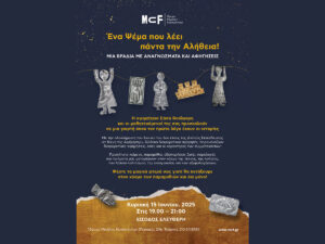 Read more about the article Ένα Ψέμα που λέει πάντα την Αλήθεια!