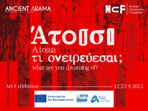 Read more about the article «Άτοσσα, τι ονειρεύεσαι;» – Ομαδική έκθεση εικαστικών