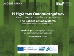 Read more about the article Η Ηχώ των Οικοσυστημάτων – Εργαστήρια για καλλιτέχνες και φοιτητές θεάτρου και υποκριτικής