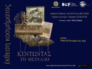 Read more about the article CULTURAL CENTRE OF CHALKIS ART WORKSHOP