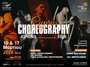 Read more about the article Cyprus – CHOREOGRAPHY – Athens2026