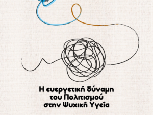 Read more about the article Art on Prescription