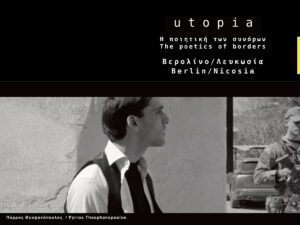 Read more about the article ΒΟΥΒΟΥΛΑ ΣΚΟΥΡΑ – UTOPIA