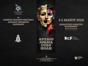 Read more about the article 4ο Διεθνές Νεανικό Φεστιβάλ Αρχαίου Δράματος Κορίνθου