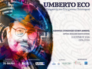 Read more about the article Ο «Yπεράνθρωπος» Umberto Eco