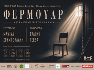 Read more about the article ΦΕΡΜΟΥΑΡ