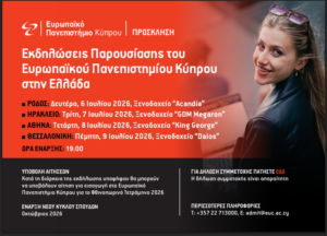 Read more about the article Μια σύγχρονη Πανεπιστημιούπολη στην Παλλήνη Αττικής