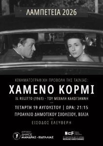 Read more about the article Χαμένο Κορμί