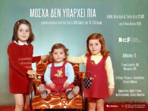 Read more about the article Μόσχα δεν υπάρχει πια