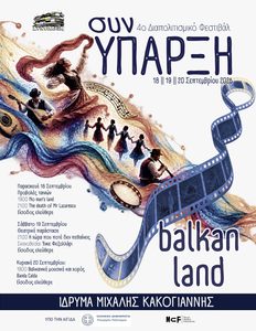 Read more about the article 4ο Διαπολιτισμικό Φεστιβάλ ΣΥΝΥΠΑΡΞΗ – Balkan Land